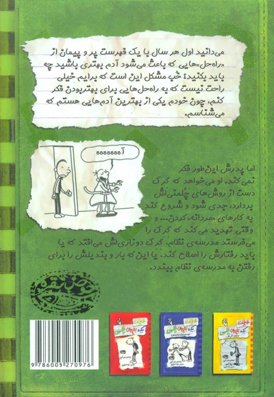 خاطرات یک بچه ی چلمن 3